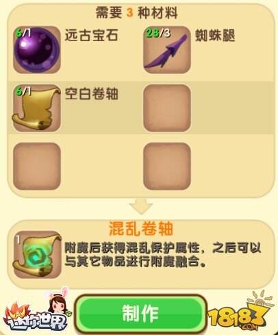 迷你世界混乱卷轴