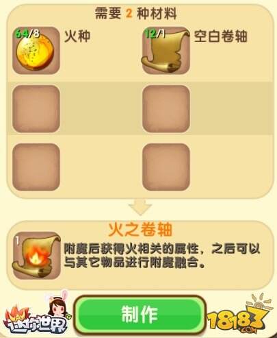 迷你世界火之卷轴