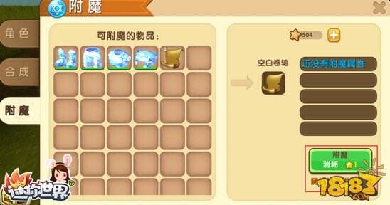 迷你世界附魔功能