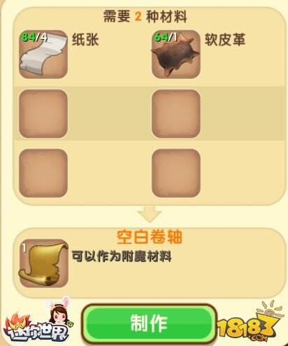 迷你世界空白卷轴