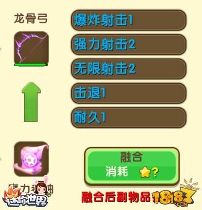 迷你世界改变附魔