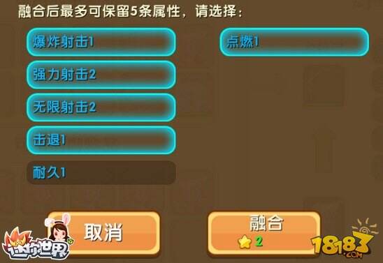 迷你世界附魔改变