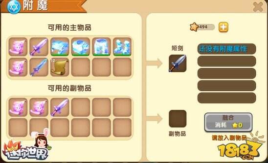 迷你世界附魔台界面