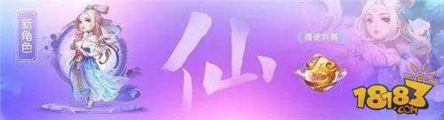 梦幻西游手游新角色什么时候出 仙魔上线时间