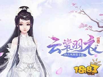 云裳羽衣3d版下载