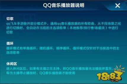 QQ飞车手游歌曲如何改 自定义歌曲方法