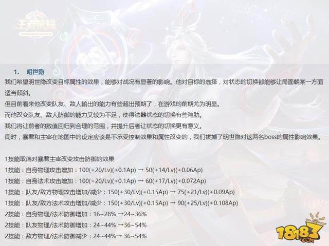 王者荣耀12月29日正式服更新 明世隐再次被削弱