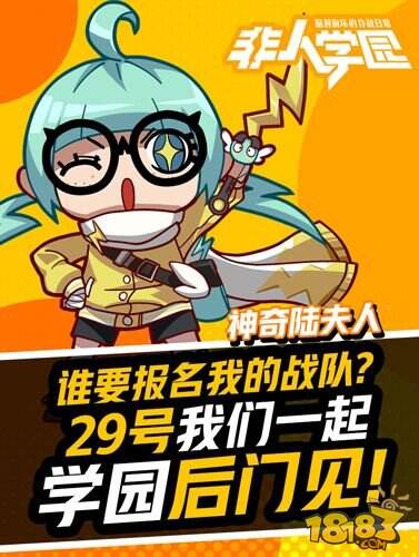 约战学园后门? 《非人学园》UP主全明星陪你跨年