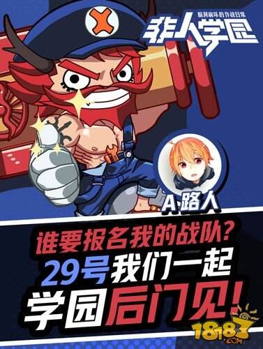 约战学园后门? 《非人学园》UP主全明星陪你跨年
