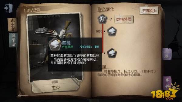 第五人格监管者找人技巧 盲女医生优先追击