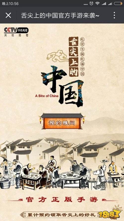 吃货福利来了!《舌尖上的中国》将推出官方手游