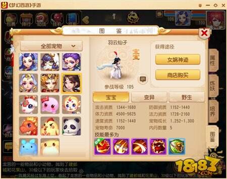 梦幻西游手游新宠物羽云仙子资质成长抢先看