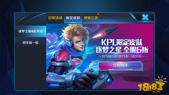 王者荣耀1月2日全服更新公告 携手飞车豪礼大放送