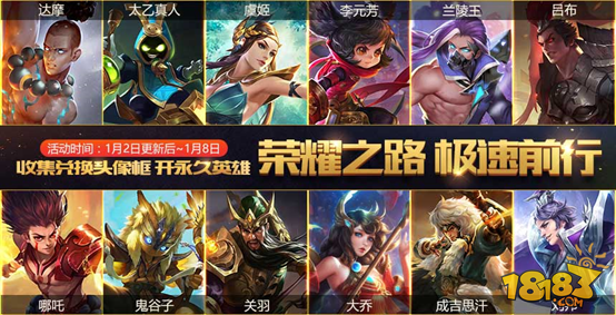 王者荣耀1月2日全服更新公告 携手飞车豪礼大放送