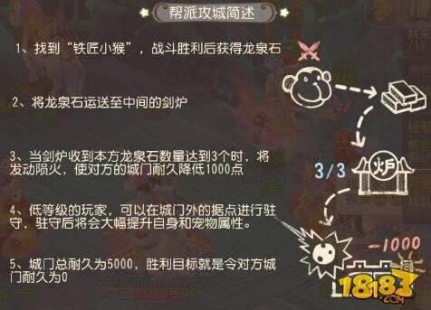 梦幻西游手游帮派攻城详解 上交至宝龙泉石