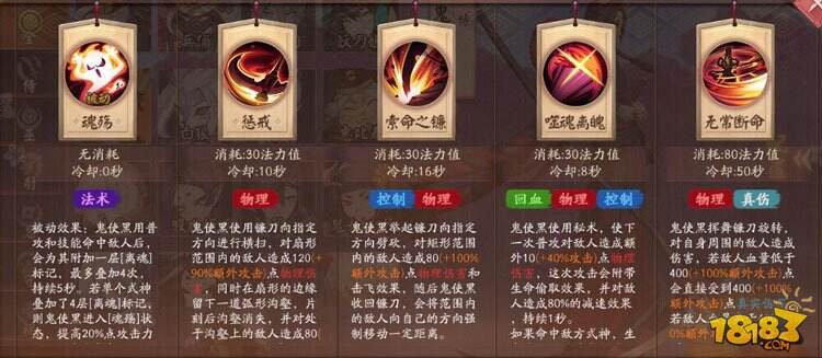 决战平安京鬼使黑技能/出装/阴阳术全攻略