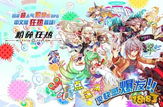 粉碎狂热安卓iOS版下载地址曝光