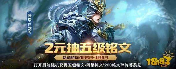 1月5日更新:两款限定皮肤返场 抽五级铭文开启