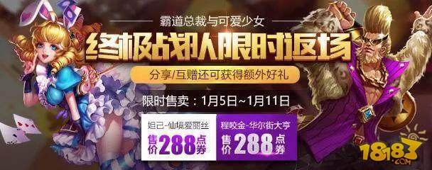 1月5日更新:两款限定皮肤返场 抽五级铭文开启