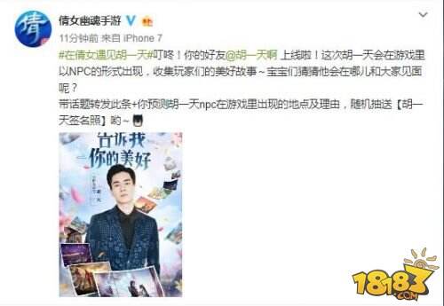 行走的热门话题 倩女手游新任NPC竟然是他?