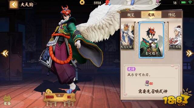 决战平安京大天狗清风雅乐皮肤怎么样获得