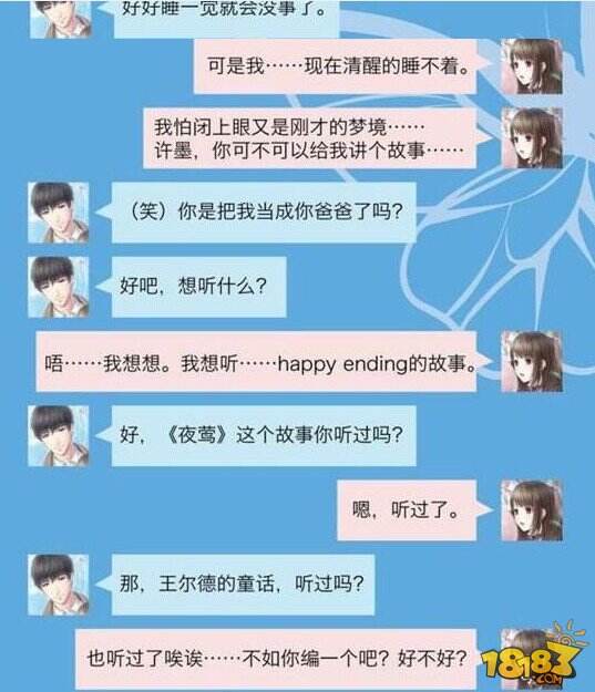 恋与制作人许墨短信怎么回 好感度增加攻略