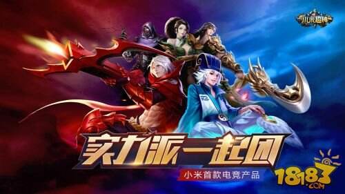 《小米超神》荣获2017金翎奖“最佳移动电竞游戏”