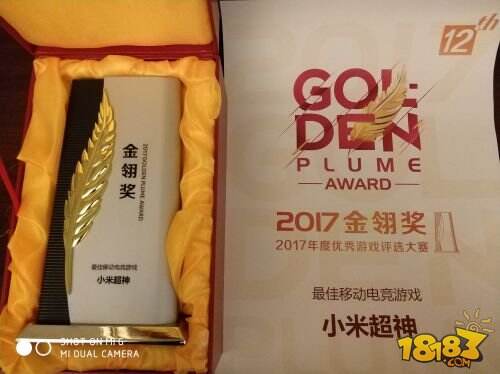 《小米超神》荣获2017金翎奖“最佳移动电竞游戏”