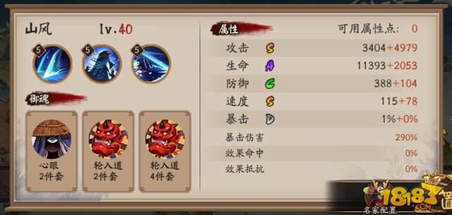 阴阳师山风技能图鉴 山风御魂阵容攻略