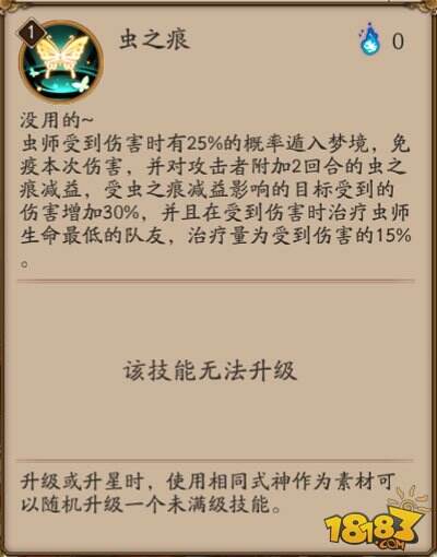 阴阳师虫师御魂用哪个好 最强御魂推荐