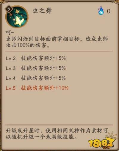 阴阳师虫师御魂用哪个好 最强御魂推荐