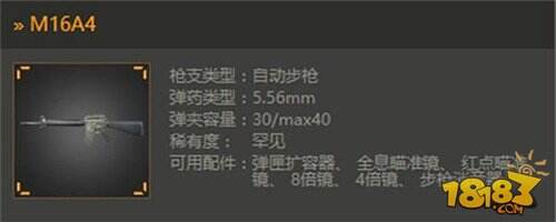 稳定好用 光荣使命M16A4快速上手攻略