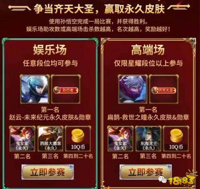 每日登录抽永久皮肤 猴哥挑战赛赢兔女郎大镖客