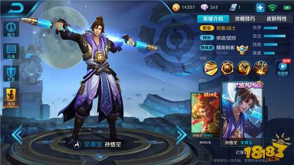 王者荣耀一月刺客排行榜 孙悟空完美诠释暴力美学