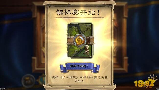 庆祝炉石世界锦标赛总决赛 登陆就送卡包