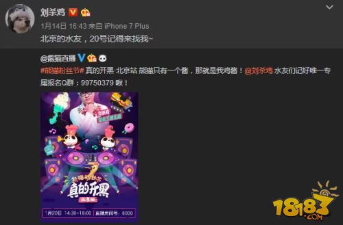 熊猫直播粉丝节北京站来袭 这次刘杀鸡会带几个小姐姐？
