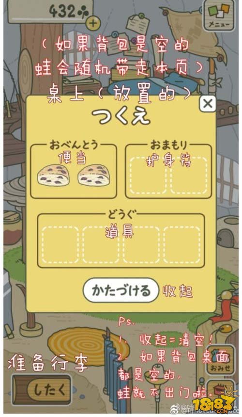 旅行青蛙中文对照翻译 让你轻松玩懂日版游戏