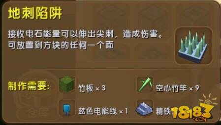 迷你世界地刺陷阱怎么做