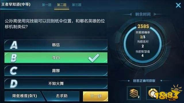 王者荣耀1月23号王者知道答案大全 助你拿永久皮肤