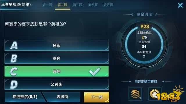 王者荣耀1月23号王者知道答案大全 助你拿永久皮肤