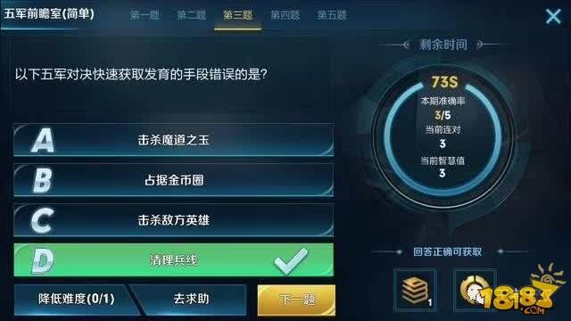 王者荣耀1月23号王者知道答案大全 助你拿永久皮肤