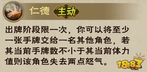《怒焰三国杀》新手推荐武将——刘备