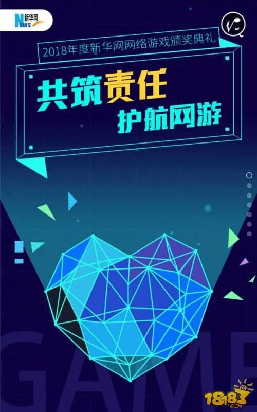 GMGC北京2018 | 网络游戏健康发展与社会责任论坛暨游戏评选颁奖典礼报名启动