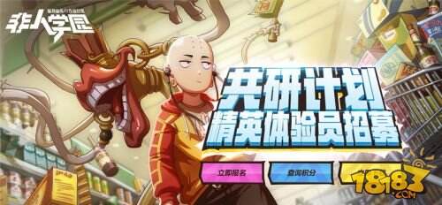 《非人学园》新英雄铁扇公开 新官网即将上线!