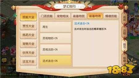 根本停不下来 梦幻西游手游教你100%法连的方法