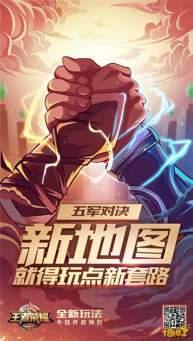 《王者荣耀》新春资料片今日上线,五军对决震撼推出