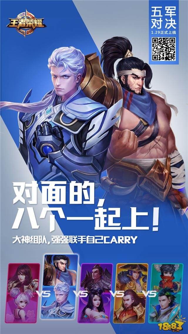《王者荣耀》新春资料片今日上线,五军对决震撼推出