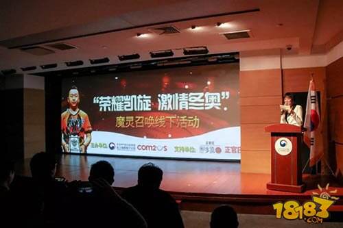 Com2uS魔灵召唤“荣耀凯旋 激情冬奥”线下活动圆满举行
