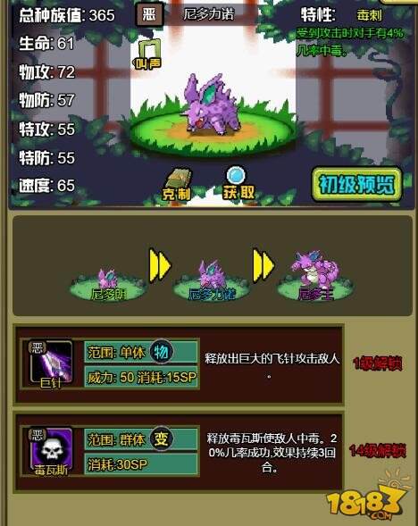 能量起源手游宠物小百科尼多朗及其进化图鉴