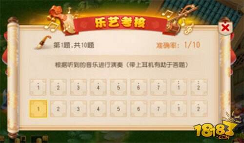梦幻西游手游4级乐艺考核怎么过 4级乐艺考核攻略